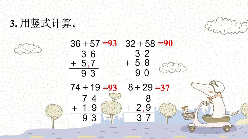 苏教版数学一年级下 6 100以内的加法和减法（二）-练习十三 课件第5页