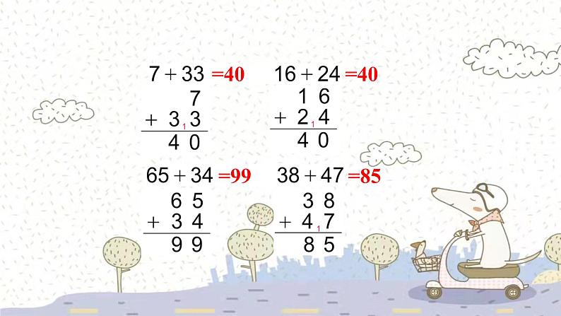 苏教版数学一年级下 6 100以内的加法和减法（二）-练习十三 课件第6页