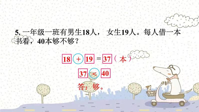 苏教版数学一年级下 6 100以内的加法和减法（二）-练习十三 课件第8页