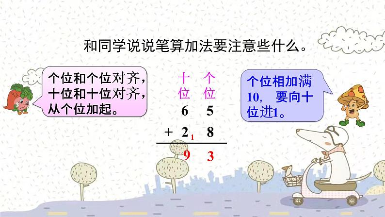 苏教版数学一年级下 6 100以内的加法和减法（二）-两位数加两位数（进位）（2） 课件第4页