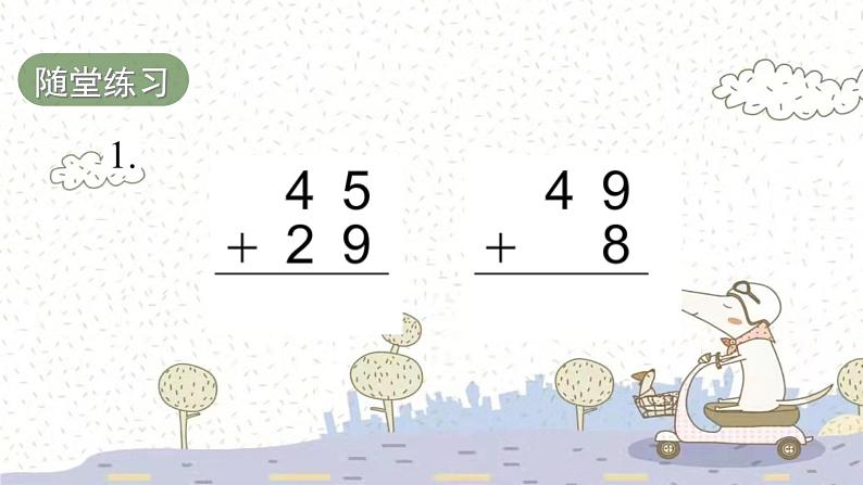 苏教版数学一年级下 6 100以内的加法和减法（二）-两位数加两位数（进位）（2） 课件第6页