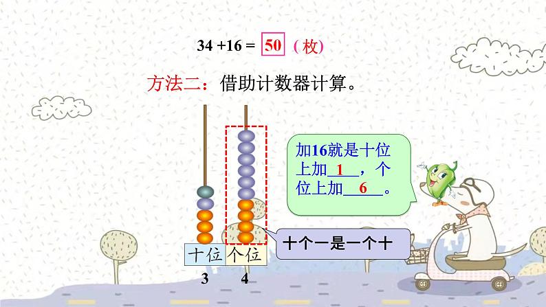 苏教版数学一年级下 6 100以内的加法和减法（二）-两位数加两位数（进位）（1） 课件05