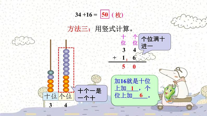 苏教版数学一年级下 6 100以内的加法和减法（二）-两位数加两位数（进位）（1） 课件06