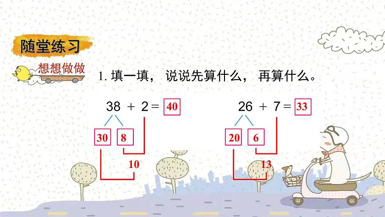 苏教版数学一年级下 6 100以内的加法和减法（二）-两位数加一位数（进位）（2） 课件第5页