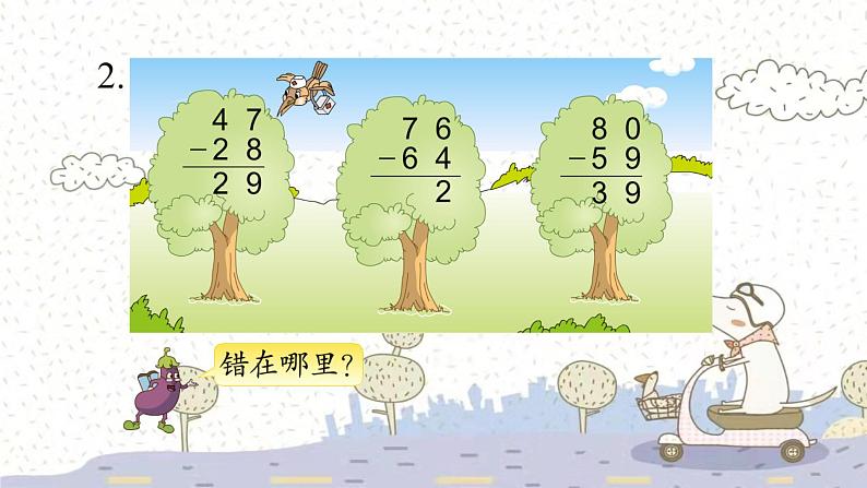 苏教版数学一年级下 6 100以内的加法和减法（二）-练习十四 课件03