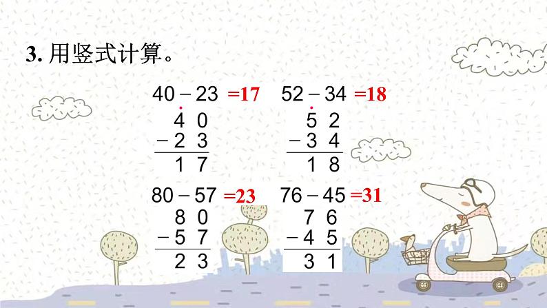 苏教版数学一年级下 6 100以内的加法和减法（二）-练习十四 课件05