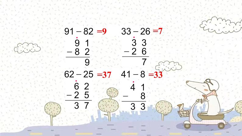 苏教版数学一年级下 6 100以内的加法和减法（二）-练习十四 课件06