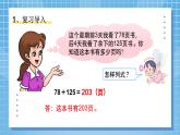4.3《萬以內(nèi)的加法和減法（二）——解決問題》教學(xué)設(shè)計(jì)+課件