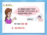 4.3《万以内的加法和减法（二）——解决问题》教学设计+课件