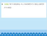 北师大版数学一年级下册 第6单元  加与减（三）第6课时  阅览室（2） 课件