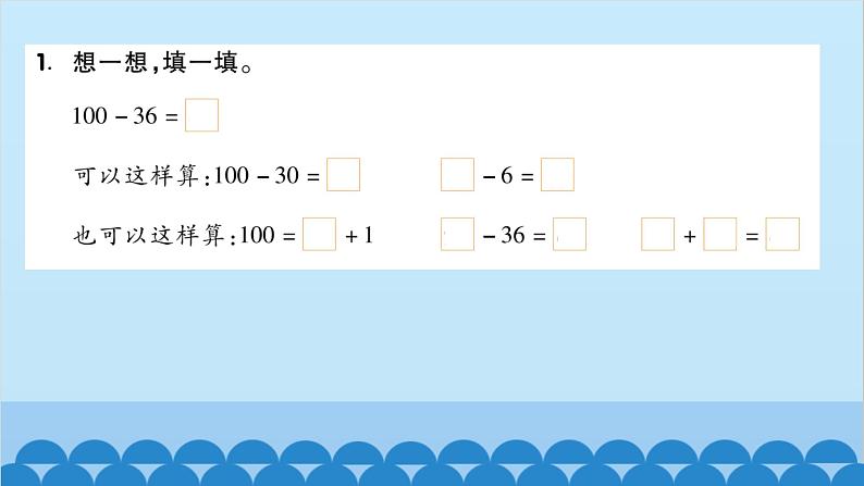 北师大版数学一年级下册 第6单元  加与减（三）第8课时  跳绳（2） 课件02