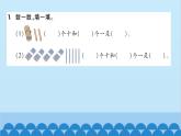 北师大版数学一年级下册 第3单元 生活中的数-第3课时  数豆子 课件