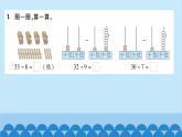 北师大版数学一年级下册 第6单元  加与减（三）第5课时  阅览室（1） 课件