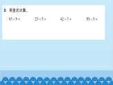 北师大版数学一年级下册 第6单元  加与减（三）第5课时  阅览室（1） 课件