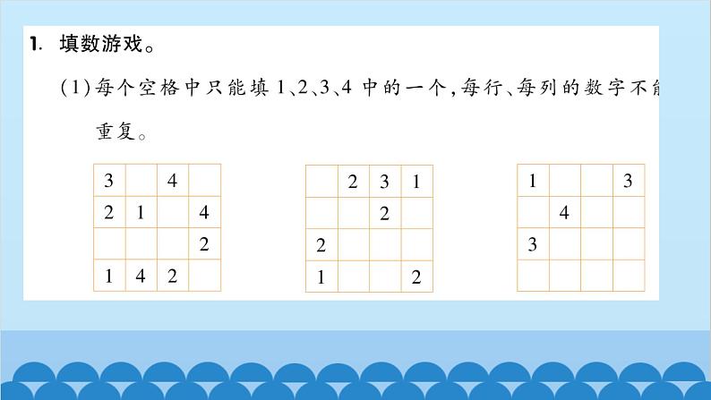 北师大版数学一年级下册 数学好玩-第2课时  填数游戏 课件第2页