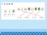 北师大版数学一年级下册 第3单元 生活中的数-第5课时  小小养殖场 课件