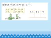 北师大版数学一年级下册 第3单元 生活中的数-第5课时  小小养殖场 课件