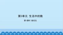 小学数学北师大版一年级下册数花生说课ppt课件