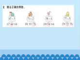 北师大版数学一年级下册 第5单元  加与减（二）第2课时  采松果 课件
