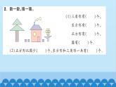 北师大版数学一年级下册 第3课时  整理与复习（3） 课件