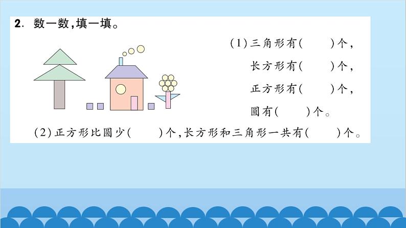 北师大版数学一年级下册 第3课时  整理与复习（3） 课件第3页