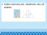 北师大版数学一年级下册 第3课时  整理与复习（3） 课件
