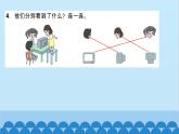 北师大版数学一年级下册 第3课时  整理与复习（3） 课件