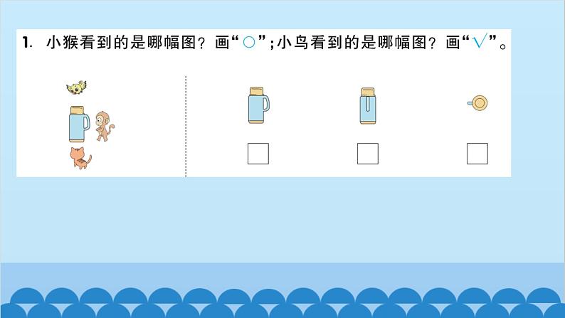 北师大版数学一年级下册 第2单元  观察物体-第2课时  看一看（二） 课件第2页