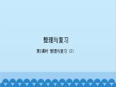 北师大版数学一年级下册 第2课时  整理与复习（2） 课件