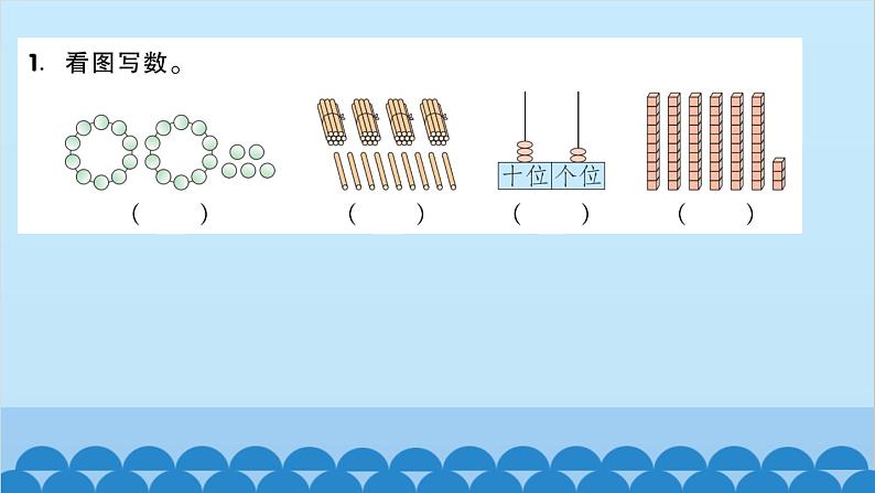 北师大版数学一年级下册 第2课时  整理与复习（2） 课件第2页