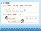 北师大版数学一年级下册 第2课时  整理与复习（2） 课件