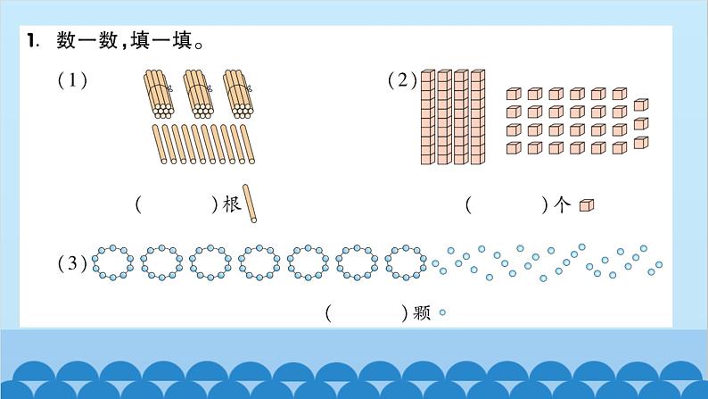 北师大版数学一年级下册 第3单元 生活中的数-第2课时  数一数 课件02