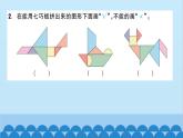 北师大版数学一年级下册 第4单元  有趣的图形-第3课时  动手做（二） 课件
