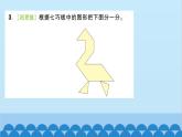 北师大版数学一年级下册 第4单元  有趣的图形-第3课时  动手做（二） 课件