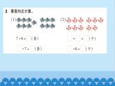 北师大版数学一年级下册 第1单元 加与减（一）第3课时  快乐的小鸭 课件