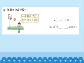 北师大版数学一年级下册 第1单元 加与减（一）第3课时  快乐的小鸭 课件