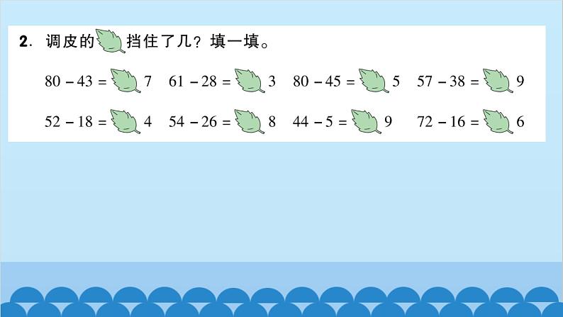 北师大版数学一年级下册 第6单元  加与减（三）第7课时  跳绳（1） 课件第3页