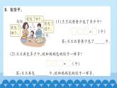 北师大版数学一年级下册 第1课时  整理与复习（1） 课件