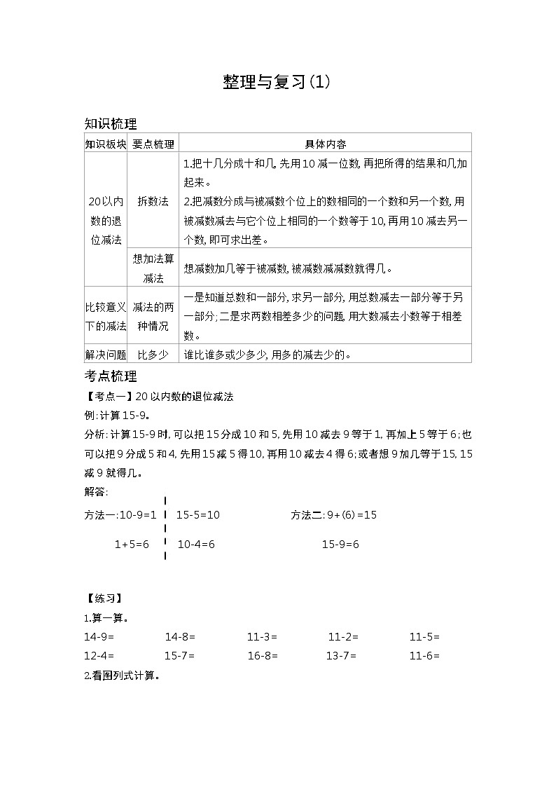 北师大版数学一年级下册 整理与复习 教案第1页