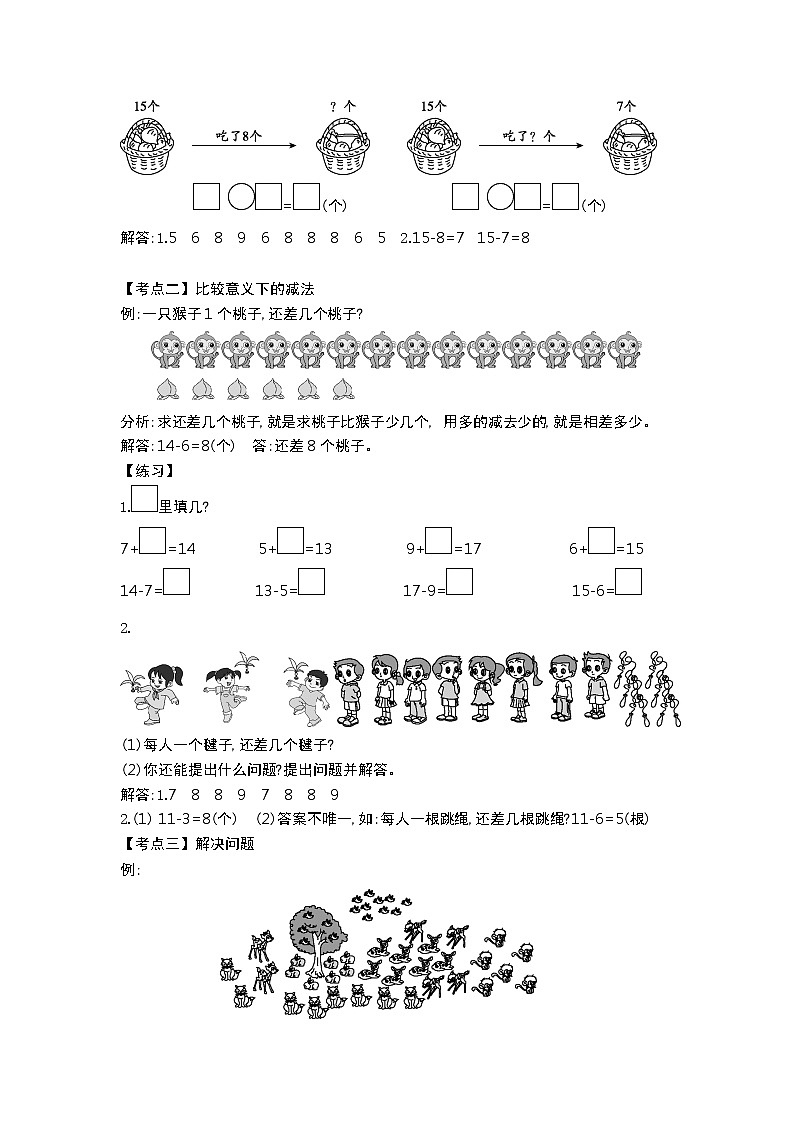 北师大版数学一年级下册 整理与复习 教案第2页