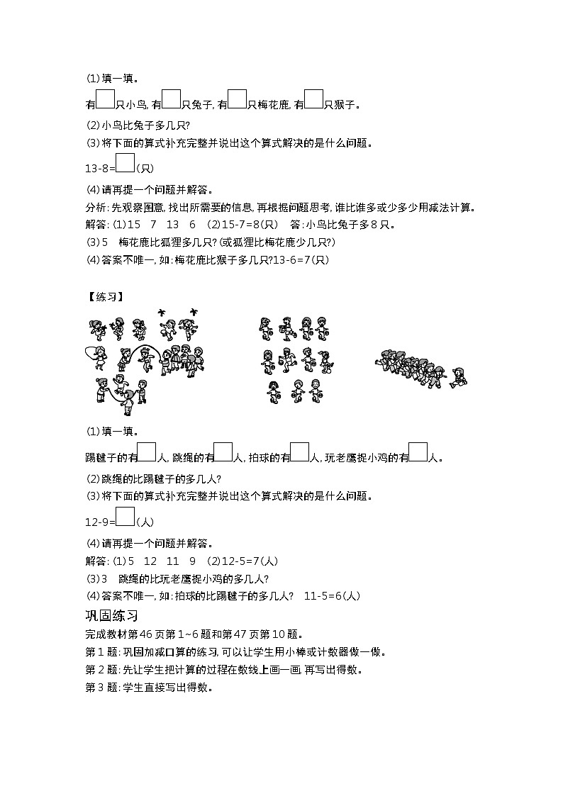 北师大版数学一年级下册 整理与复习 教案第3页