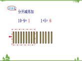 北师大版数学一年级下册 第1单元 加与减（一）第1课时 买铅笔 课件