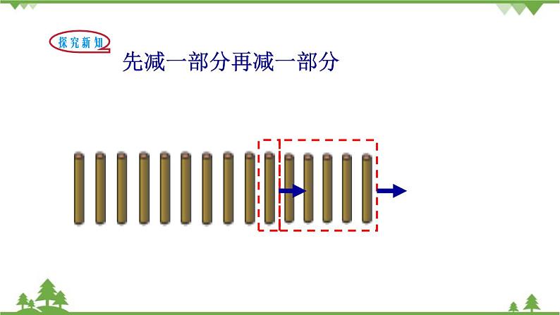 北师大版数学一年级下册 第1单元 加与减（一）第1课时 买铅笔 课件第5页