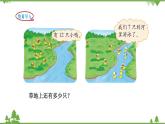 北师大版数学一年级下册 第1单元 加与减（一）第3课时 快乐的小鸭 课件