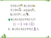 北师大版数学一年级下册 第1单元 加与减（一）第6课时 美丽的田园 课件
