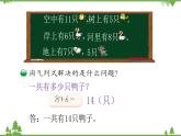 北师大版数学一年级下册 第1单元 加与减（一）第6课时 美丽的田园 课件