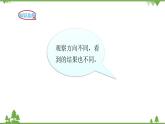 北师大版数学一年级下册 第2单元  观察物体-第2课时 看一看（二） 课件