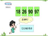北师大版数学一年级下册 第3单元 生活中的数-第5课时  小小养殖场 课件