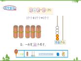 北师大版数学一年级下册 第5单元  加与减（二）第1课时  小兔请客 课件