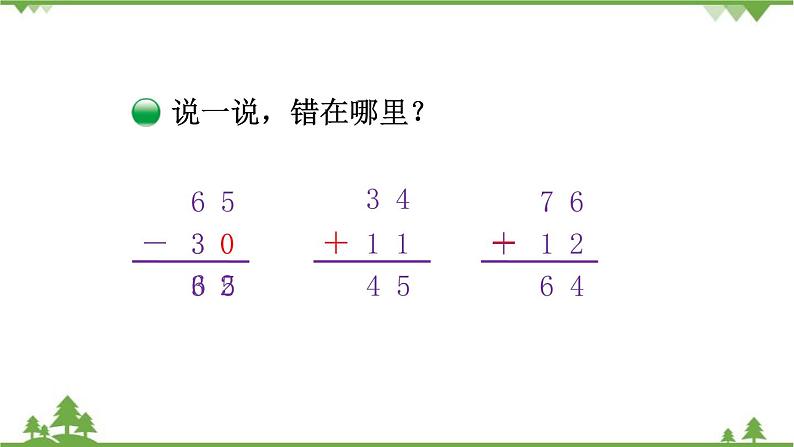 北师大版数学一年级下册 第5单元  加与减（二）第5课时  收玉米 课件第6页